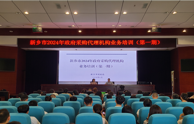 新乡143家代理机构参加培训 全面提升政府采购执业能力